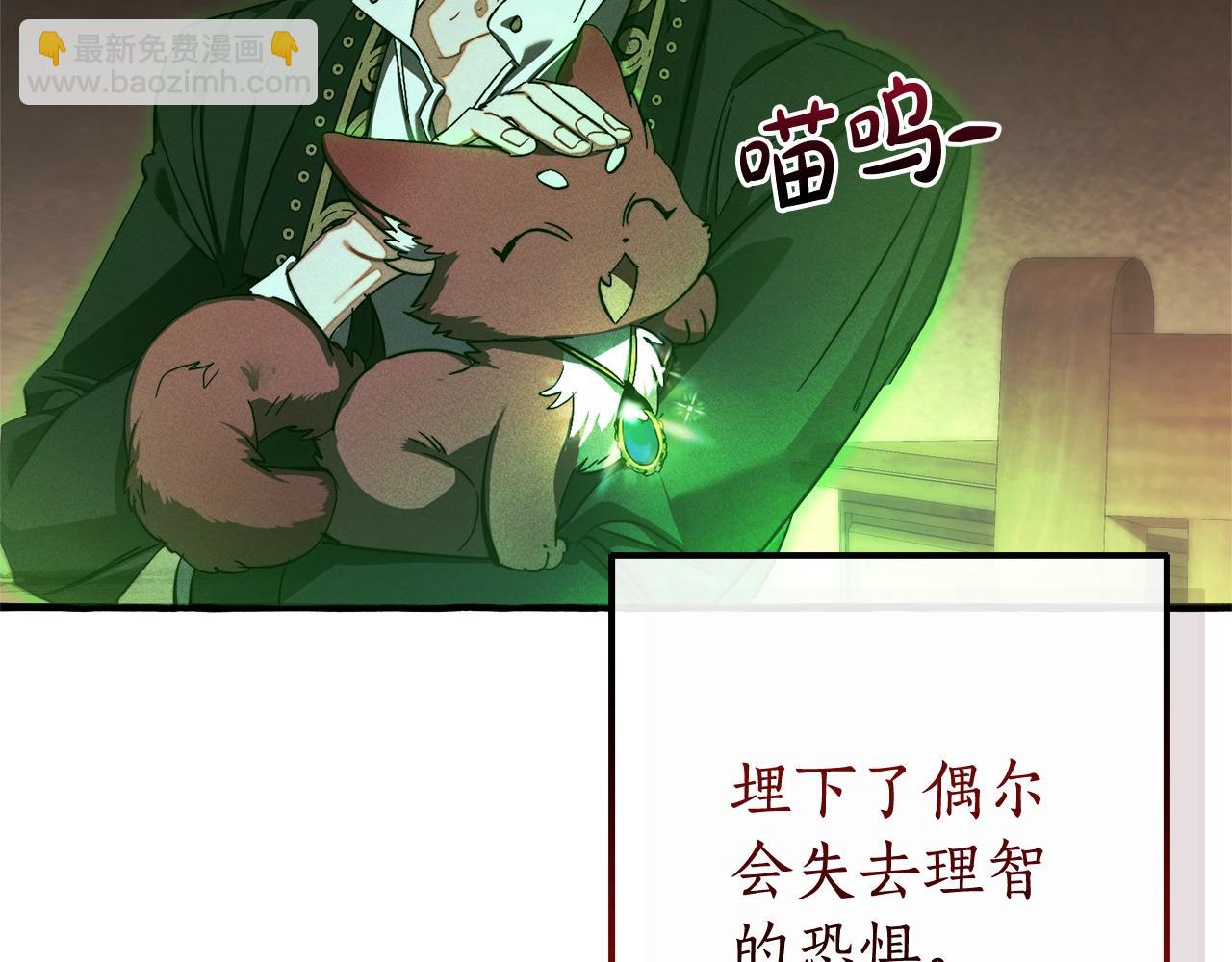 成爲伯爵家的廢物 - 第112話 龍龍委屈(4/4) - 7