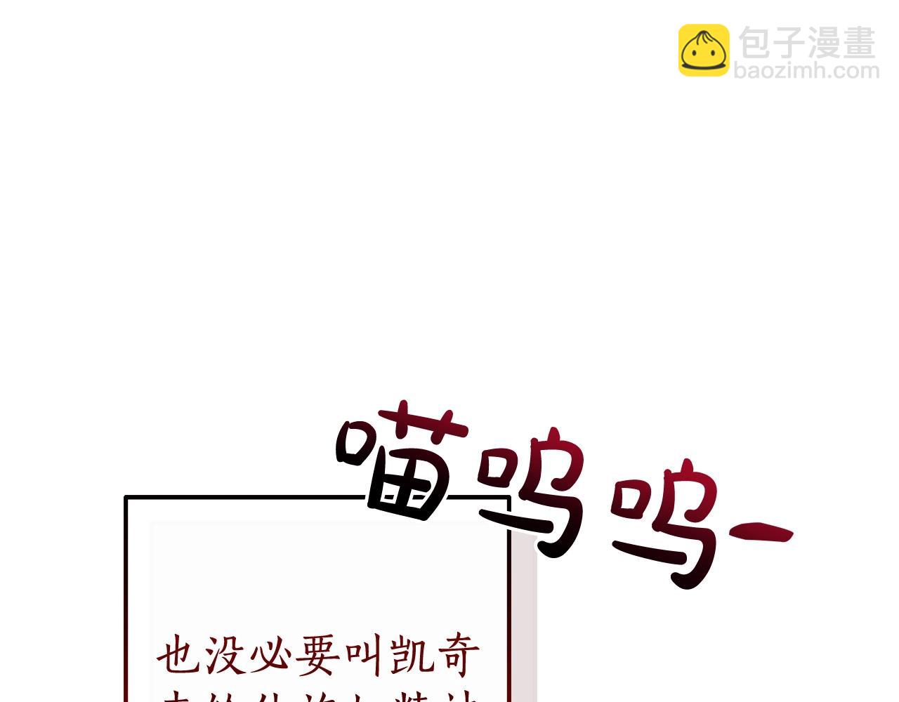 成爲伯爵家的廢物 - 第112話 龍龍委屈(4/4) - 1