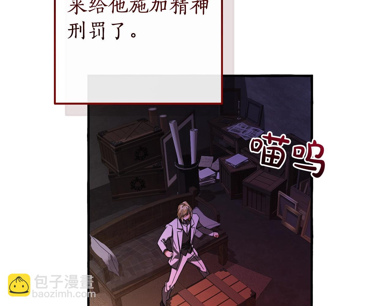 成爲伯爵家的廢物 - 第112話 龍龍委屈(4/4) - 2