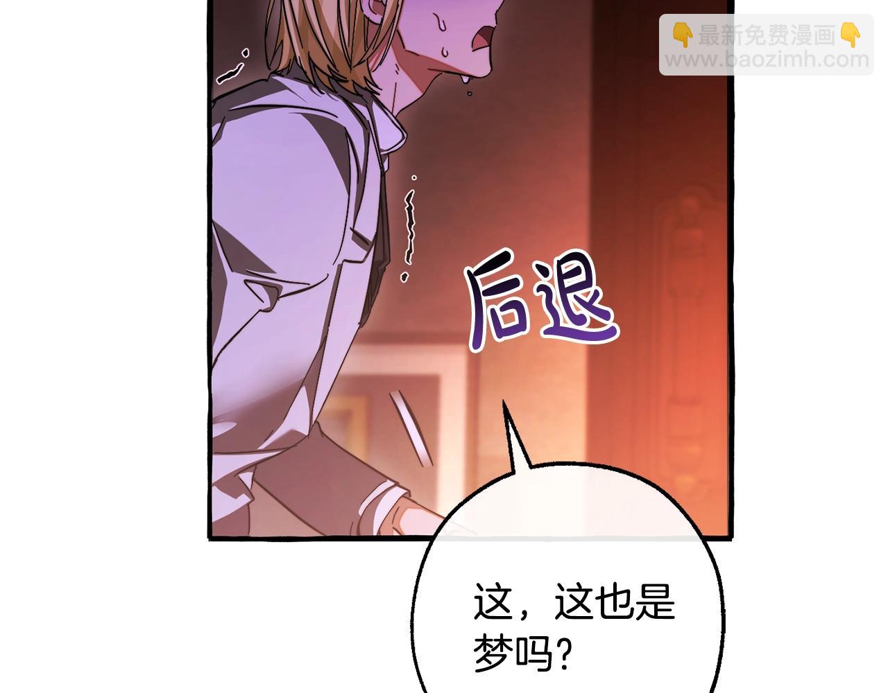 成爲伯爵家的廢物 - 第112話 龍龍委屈(4/4) - 2