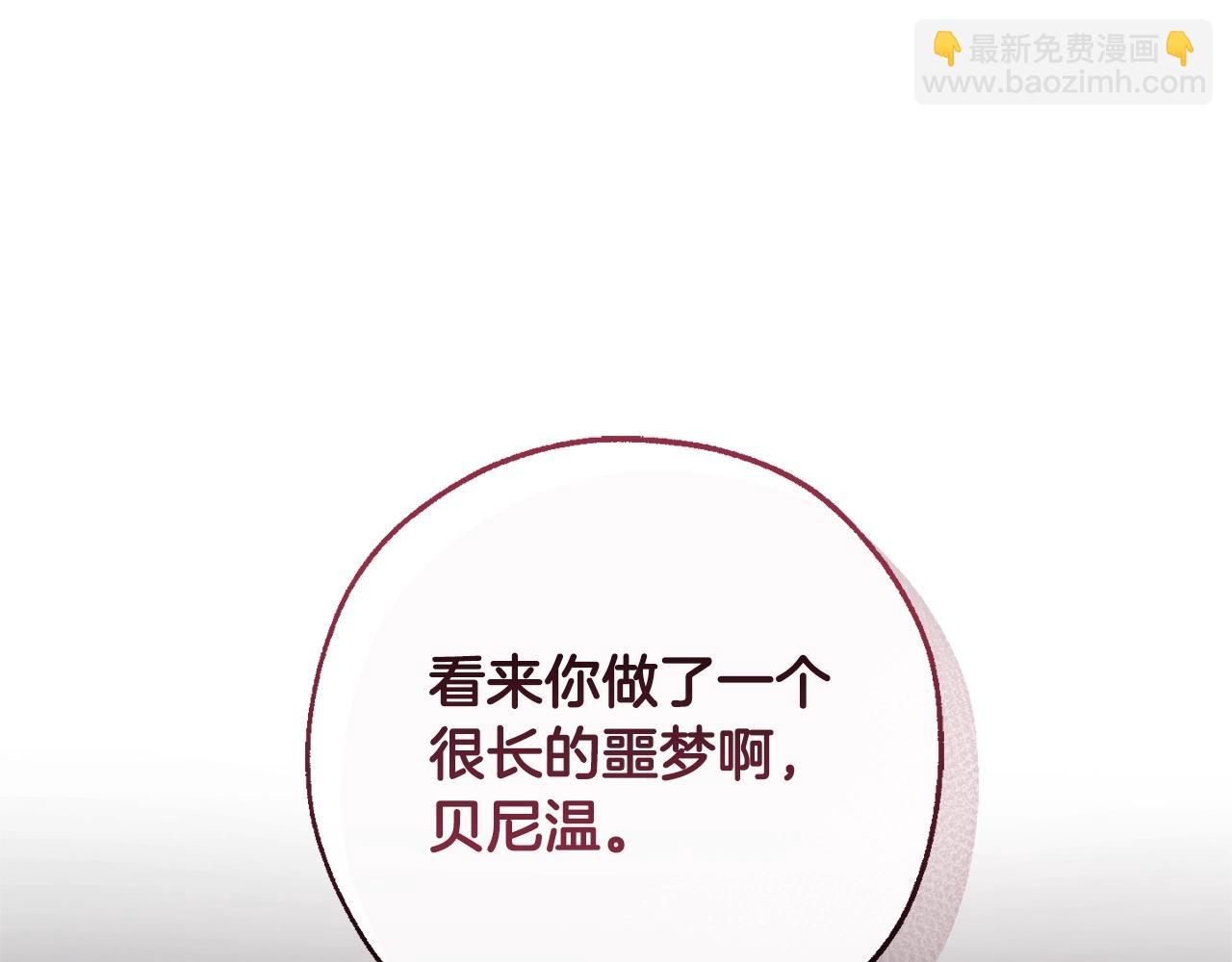 成爲伯爵家的廢物 - 第112話 龍龍委屈(4/4) - 4