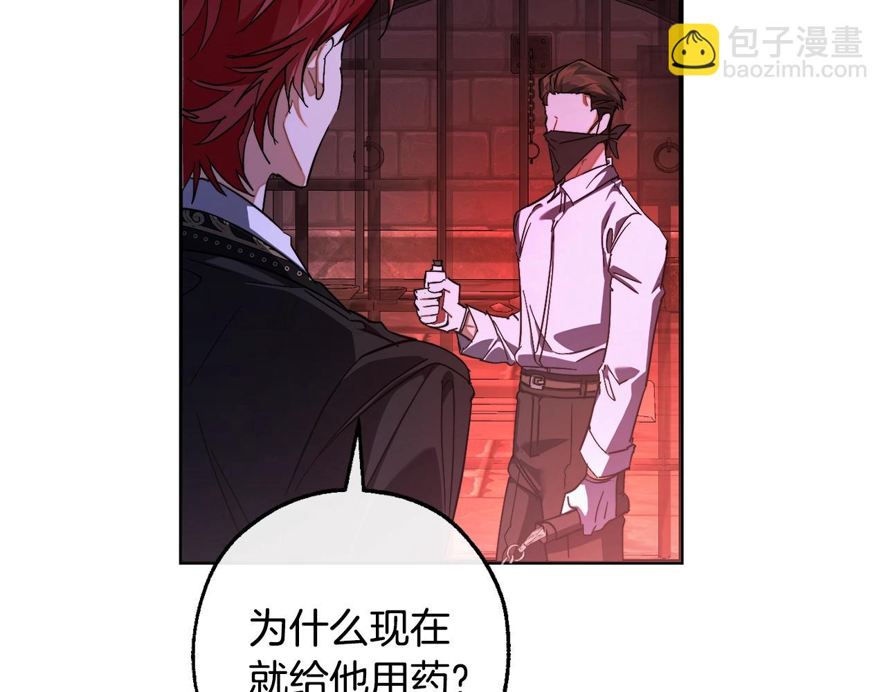 成爲伯爵家的廢物 - 第112話 龍龍委屈(2/4) - 1