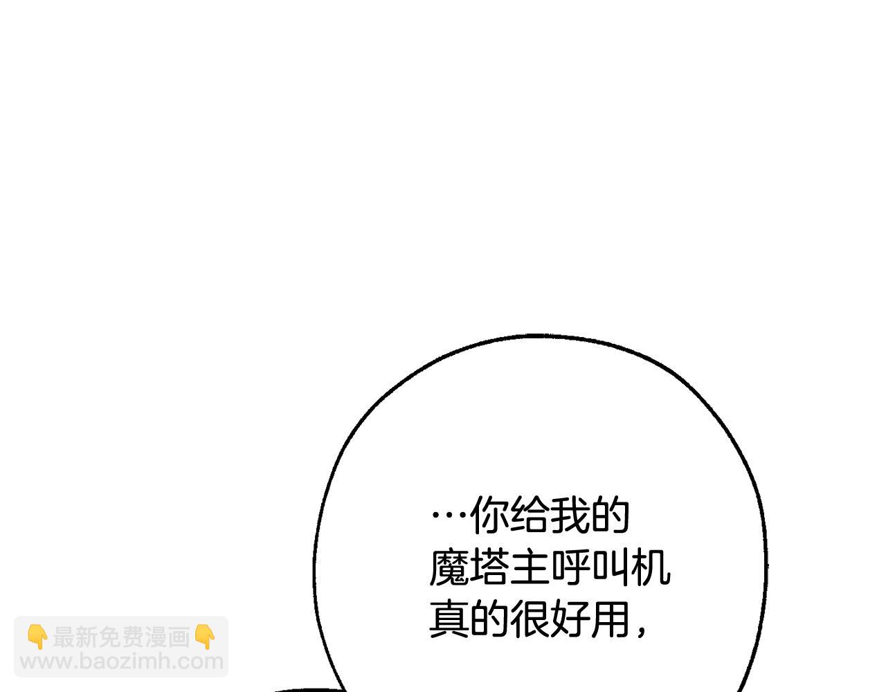 成爲伯爵家的廢物 - 第114話 互相成全？(3/4) - 5