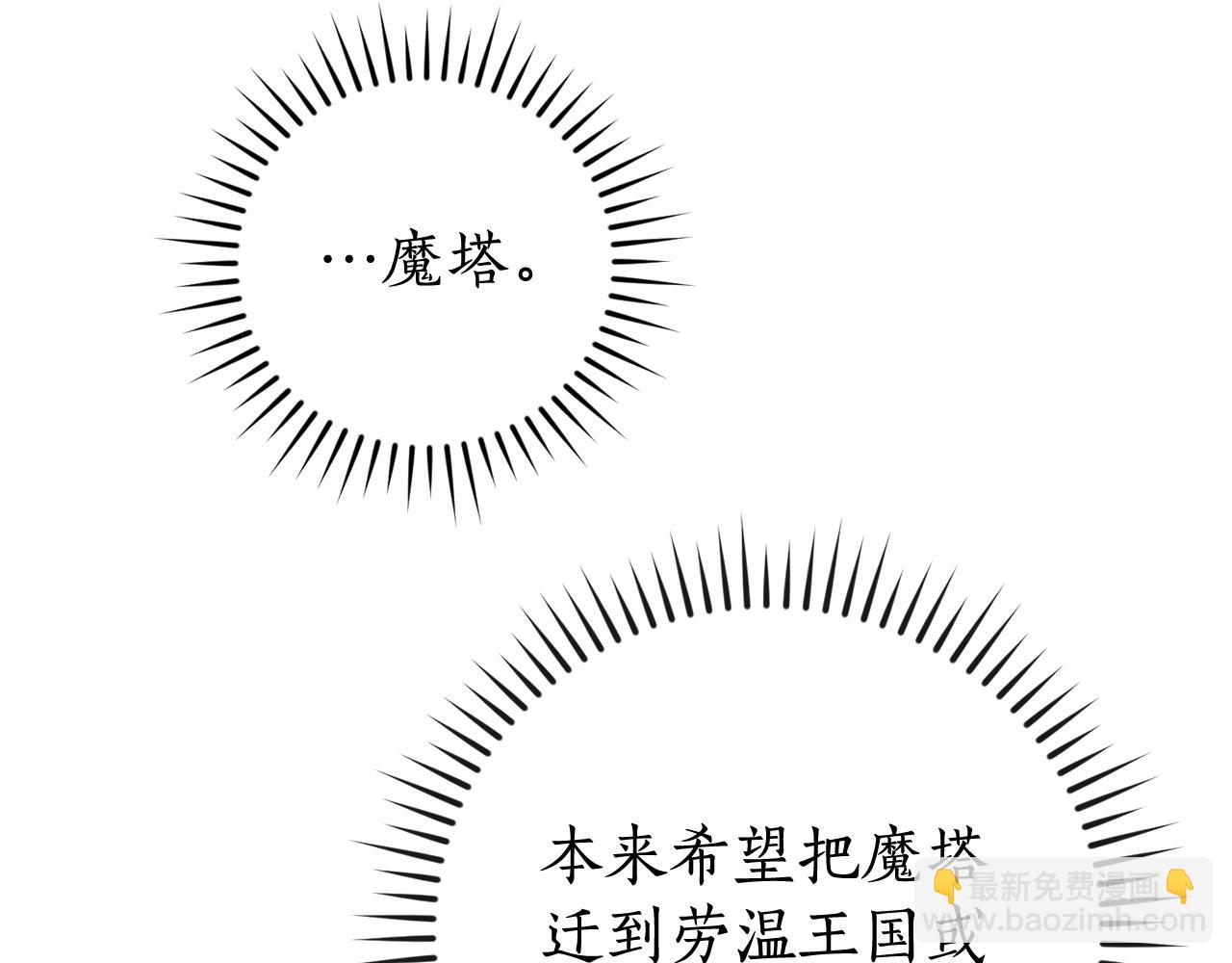 成爲伯爵家的廢物 - 第114話 互相成全？(3/4) - 1