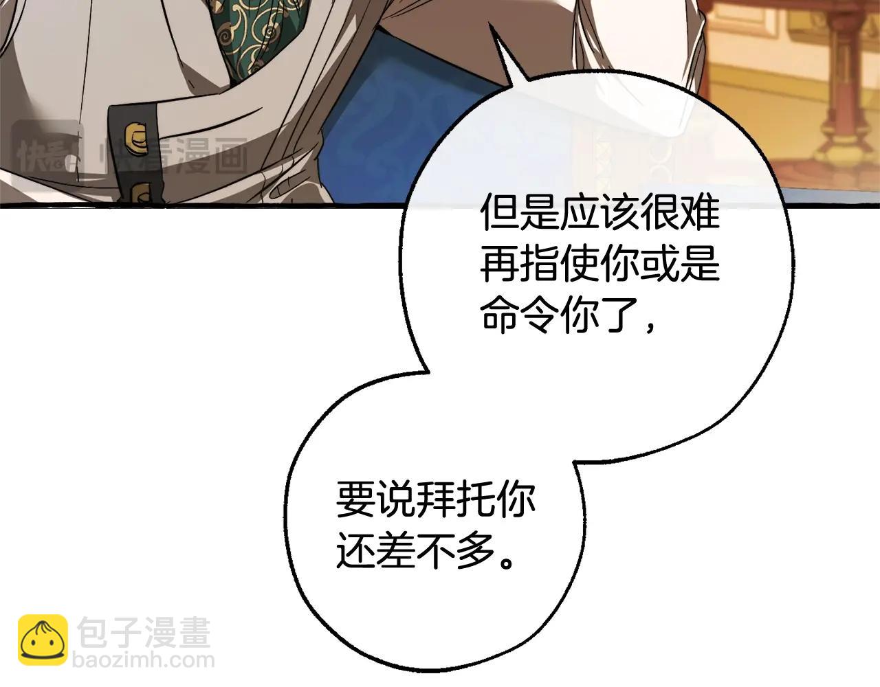 成爲伯爵家的廢物 - 第114話 互相成全？(3/4) - 3