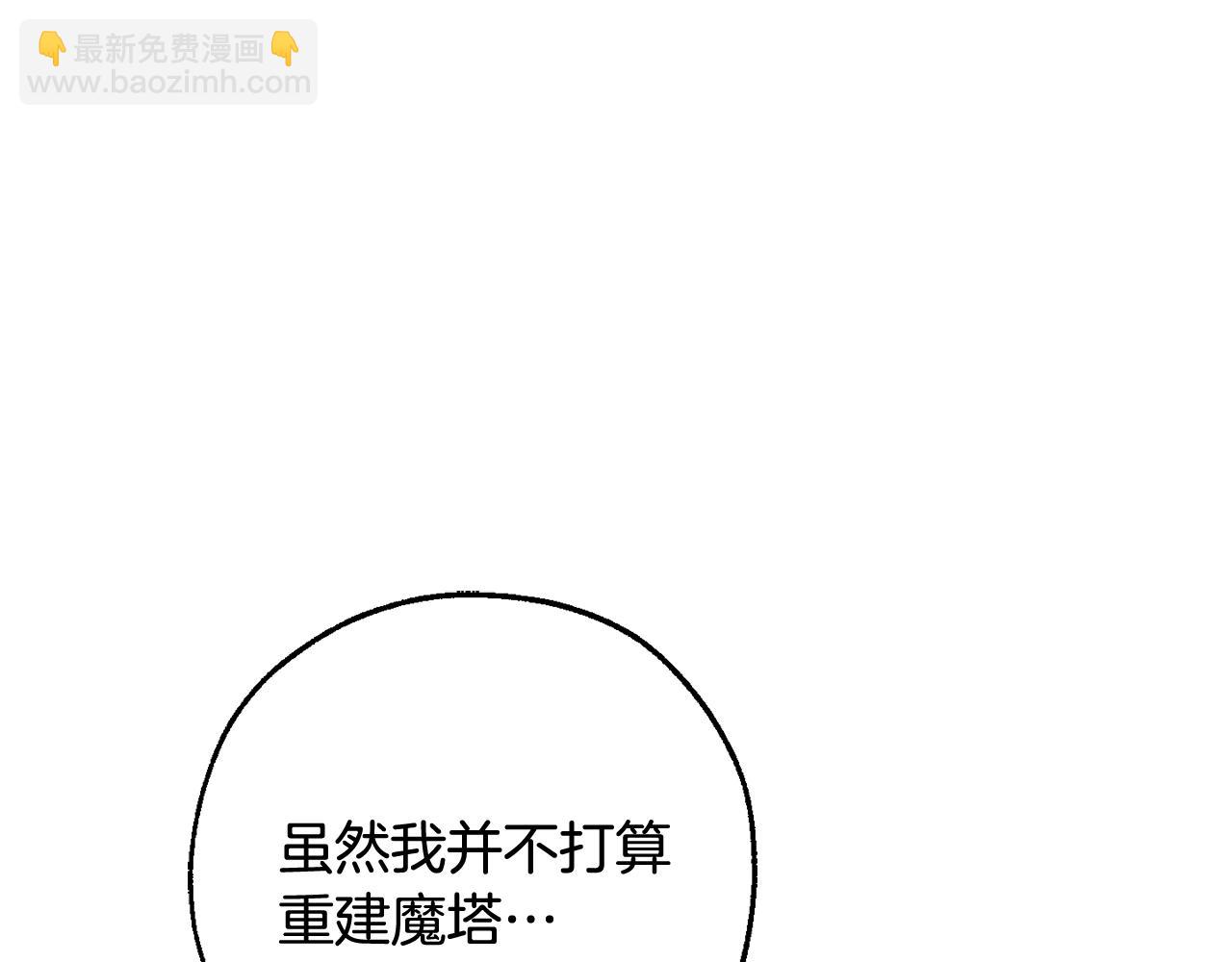 成爲伯爵家的廢物 - 第114話 互相成全？(3/4) - 4