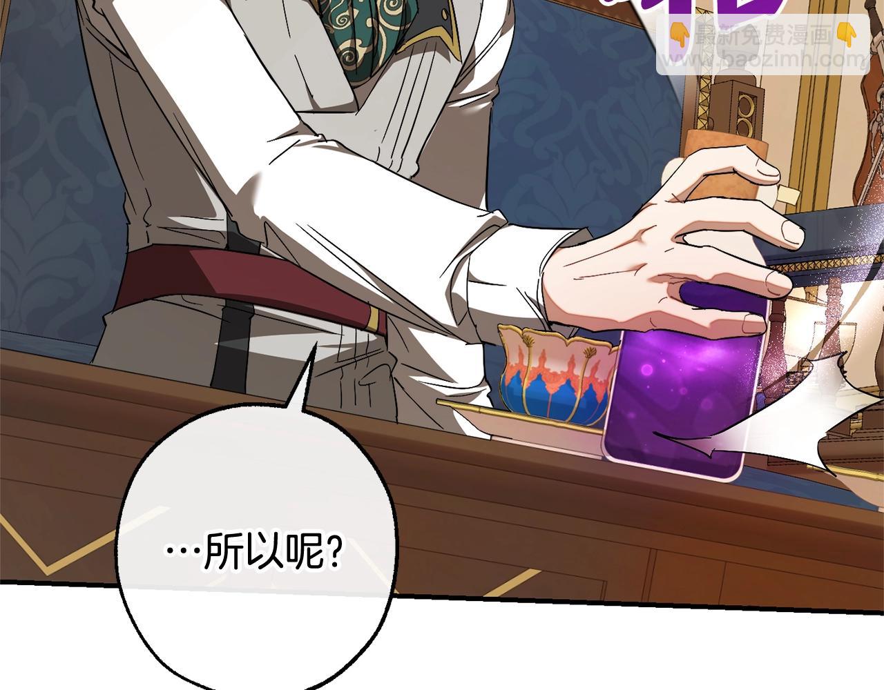 成爲伯爵家的廢物 - 第114話 互相成全？(1/4) - 3