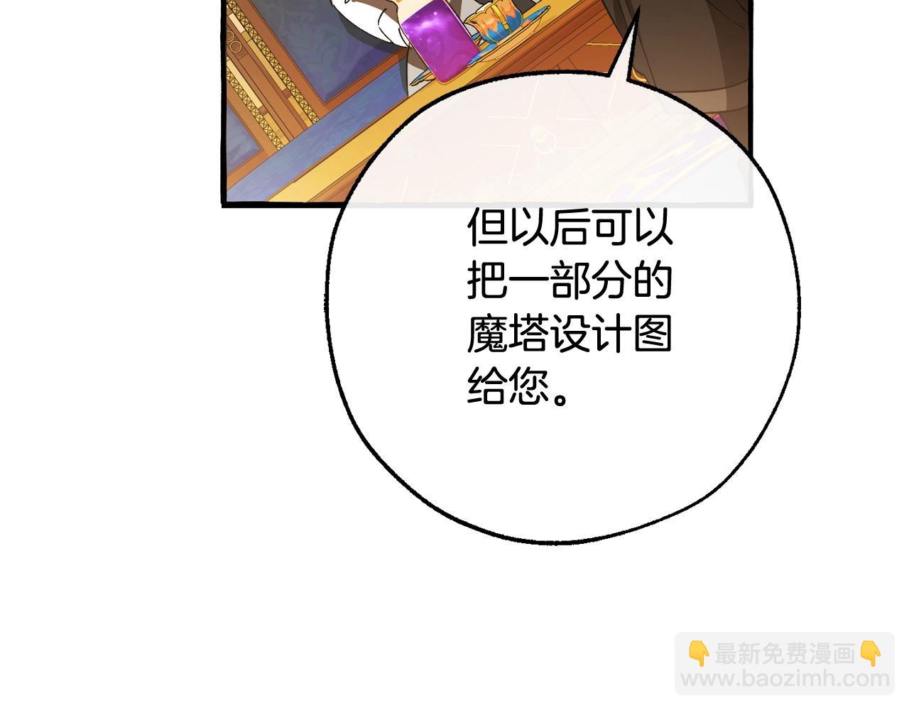 成爲伯爵家的廢物 - 第114話 互相成全？(3/4) - 6