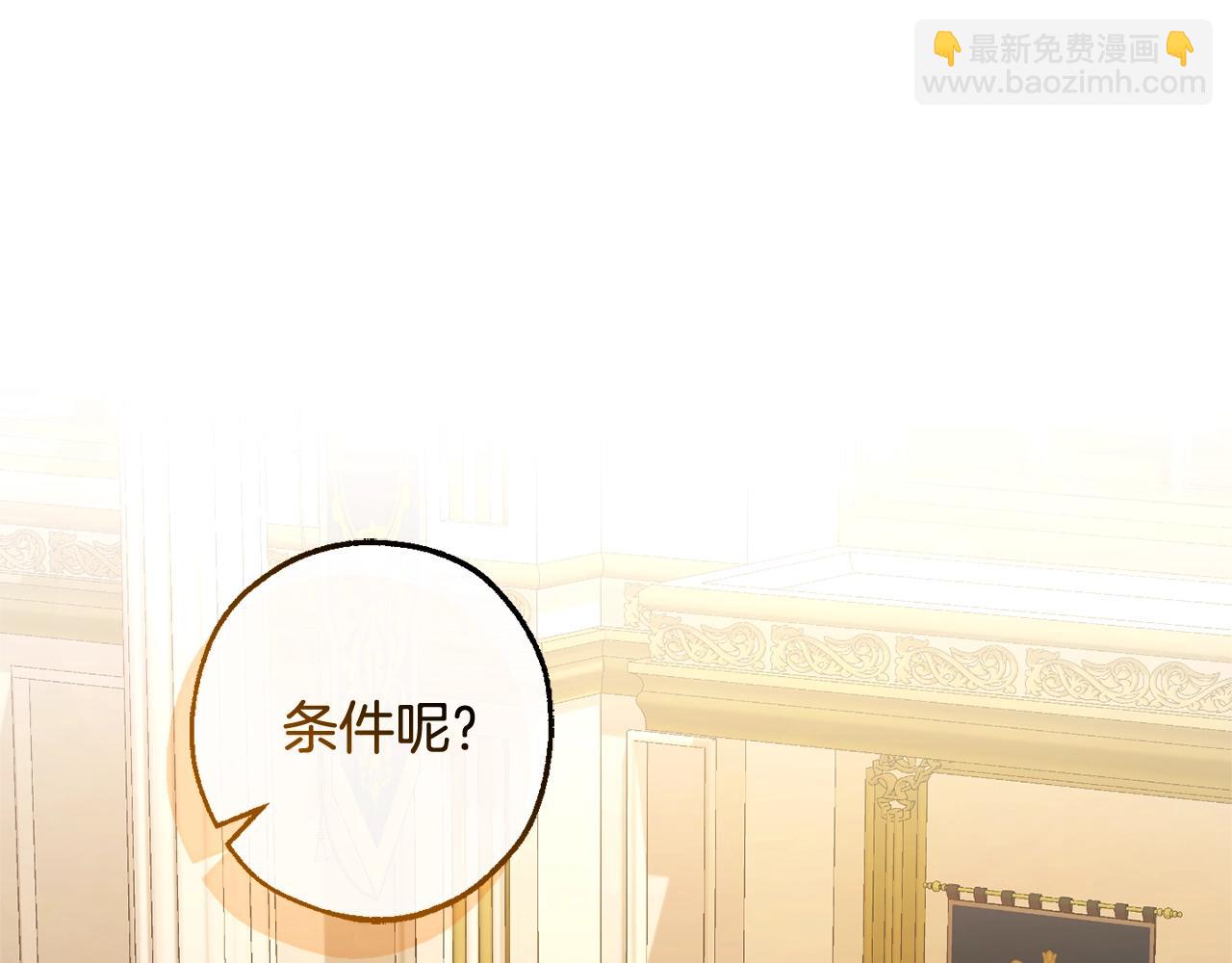 成爲伯爵家的廢物 - 第114話 互相成全？(3/4) - 1