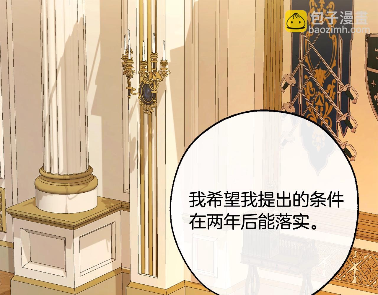 成爲伯爵家的廢物 - 第114話 互相成全？(3/4) - 2