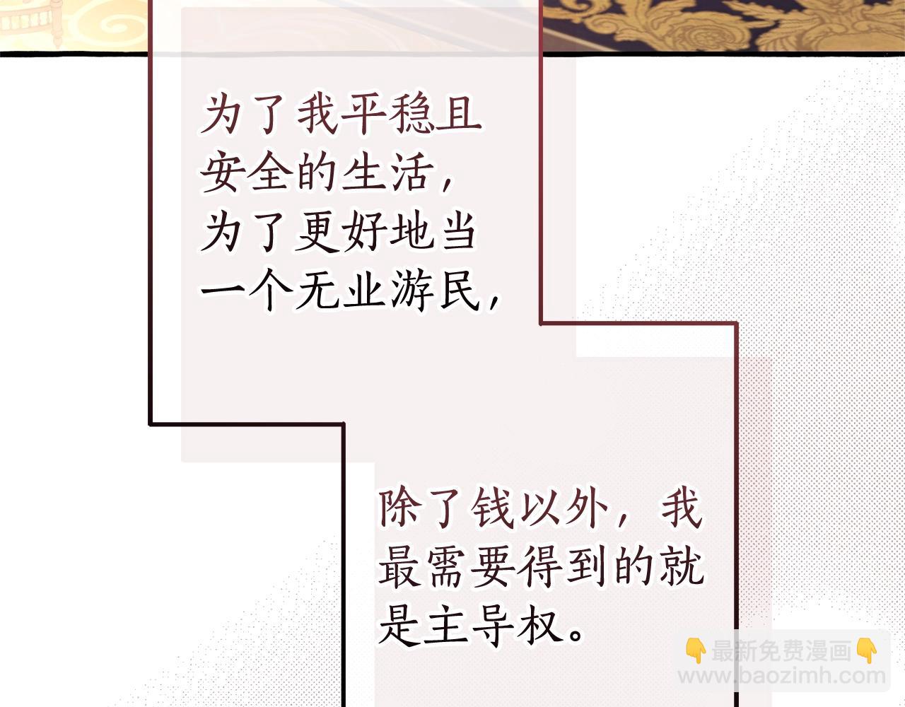 成爲伯爵家的廢物 - 第114話 互相成全？(3/4) - 4