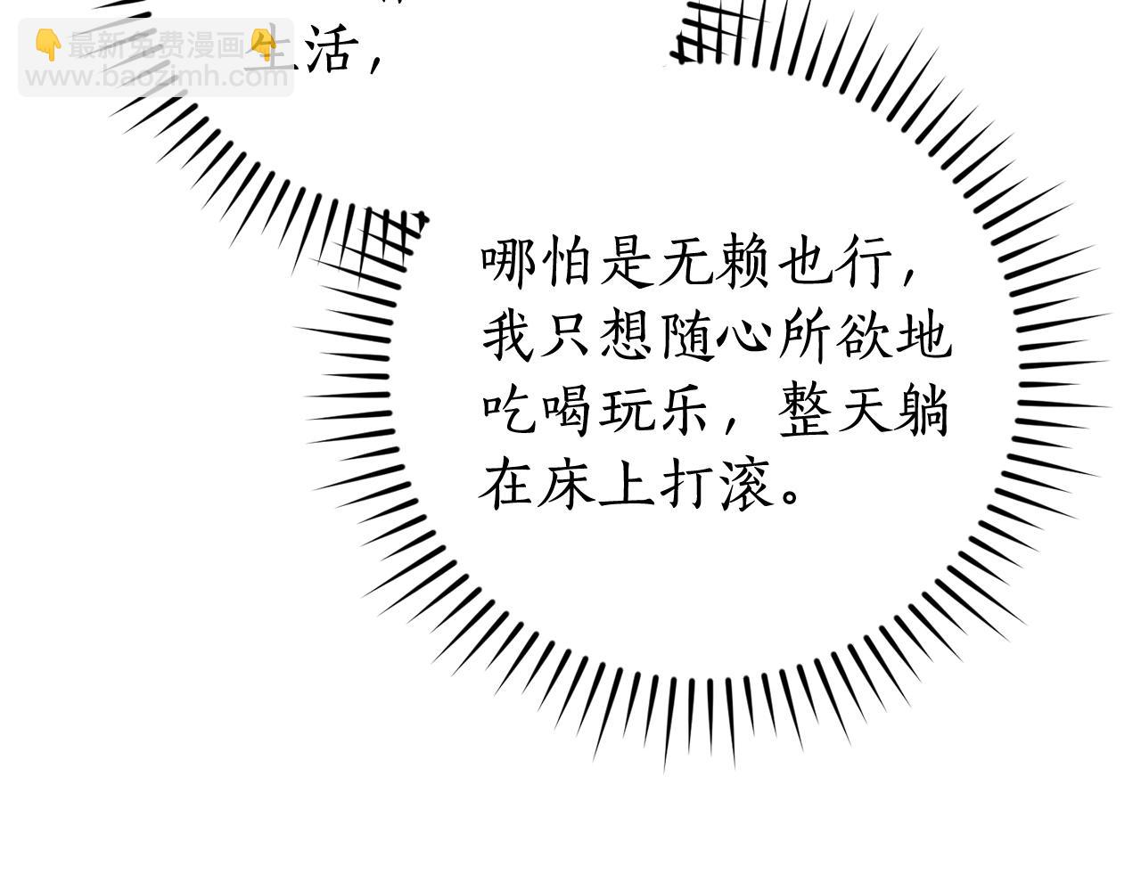 成爲伯爵家的廢物 - 第114話 互相成全？(3/4) - 1