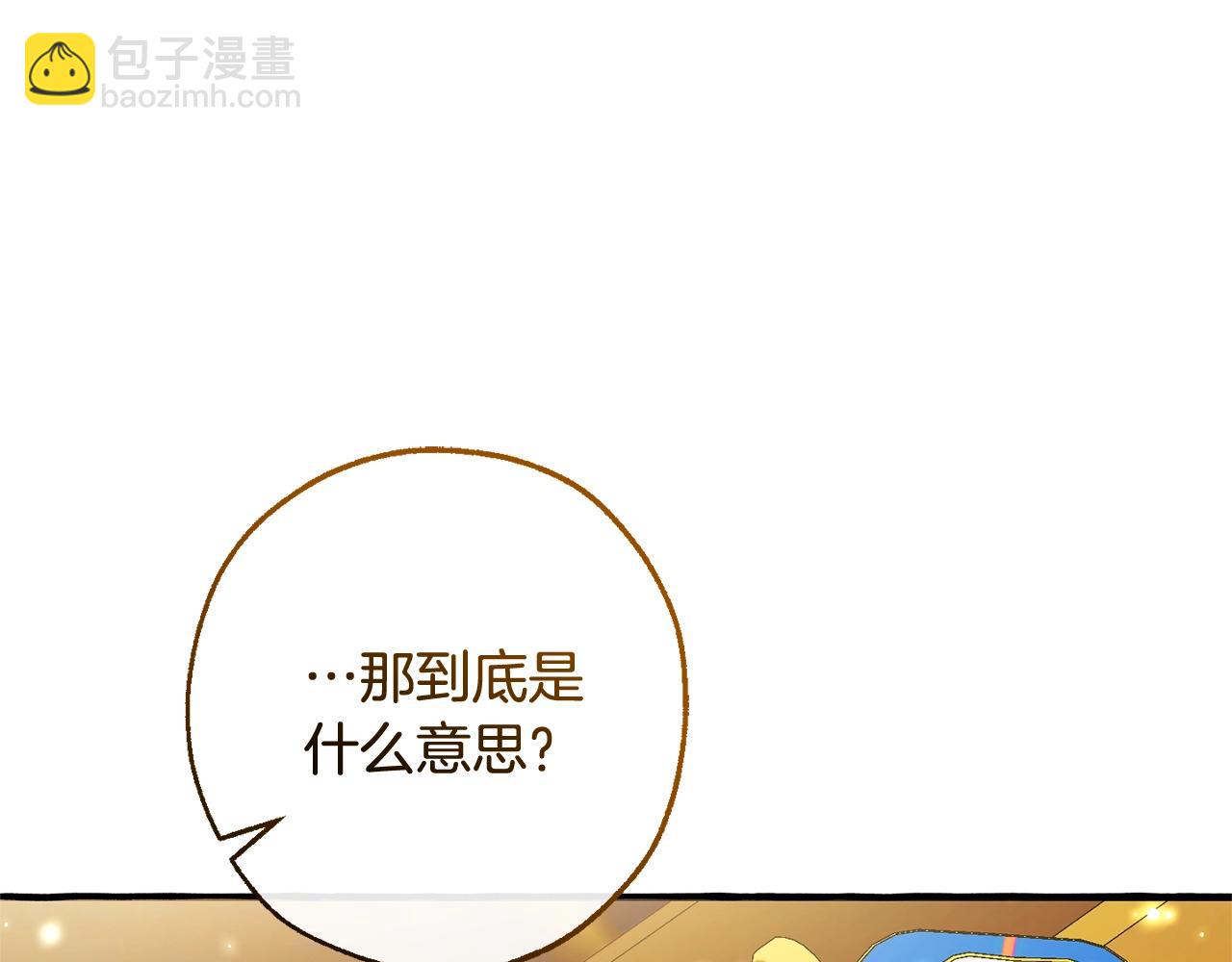 成爲伯爵家的廢物 - 第114話 互相成全？(3/4) - 2