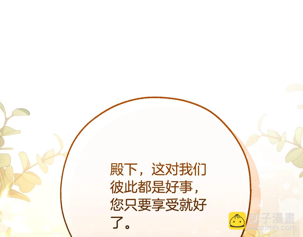 成爲伯爵家的廢物 - 第114話 互相成全？(3/4) - 7