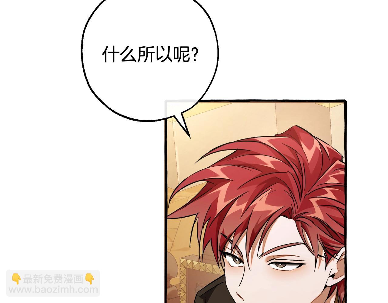 成爲伯爵家的廢物 - 第114話 互相成全？(1/4) - 5