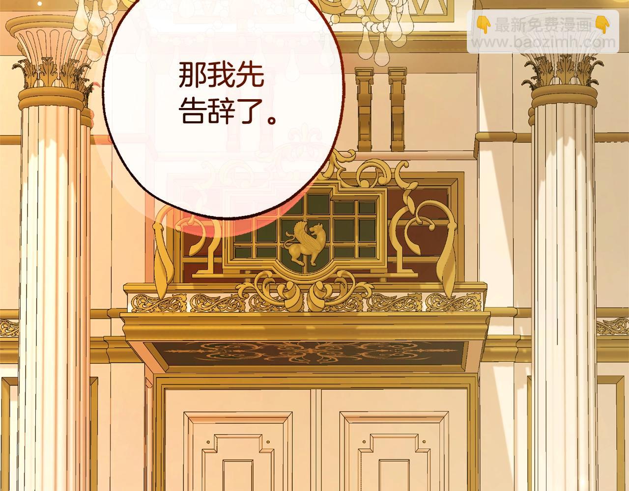 成爲伯爵家的廢物 - 第114話 互相成全？(3/4) - 4