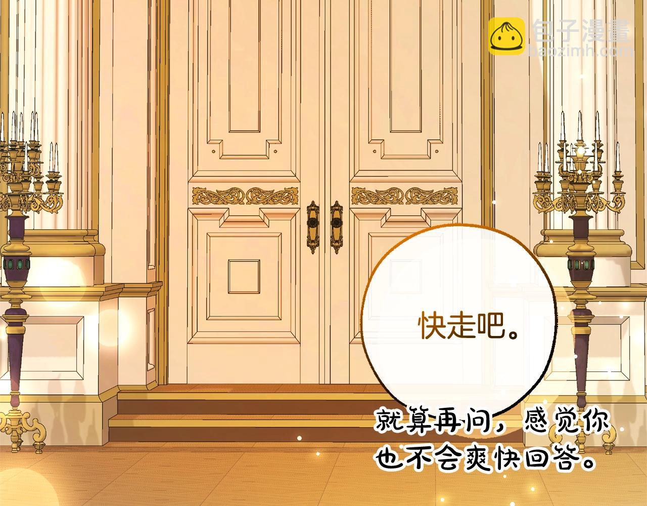 成爲伯爵家的廢物 - 第114話 互相成全？(3/4) - 5