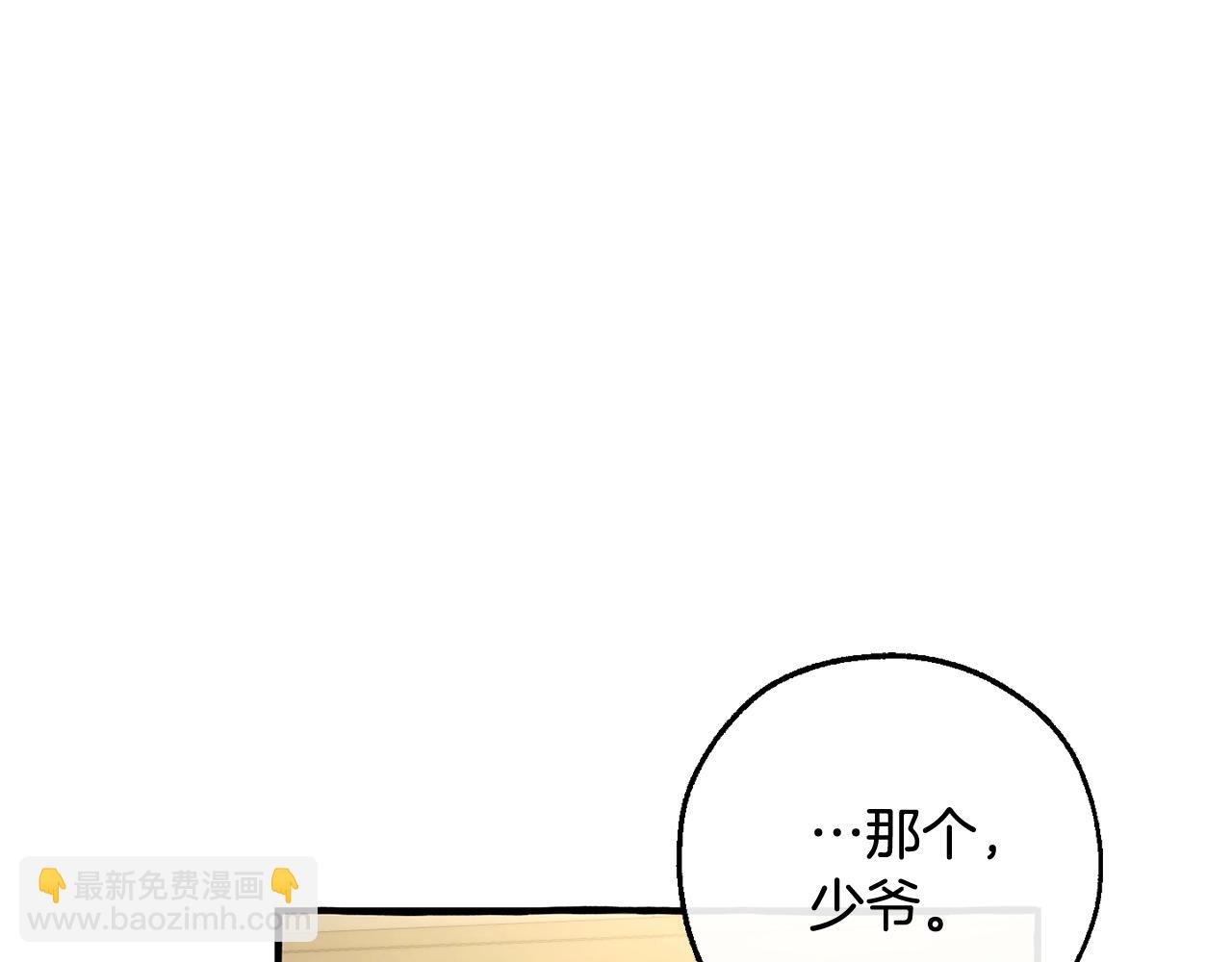 成爲伯爵家的廢物 - 第114話 互相成全？(3/4) - 5