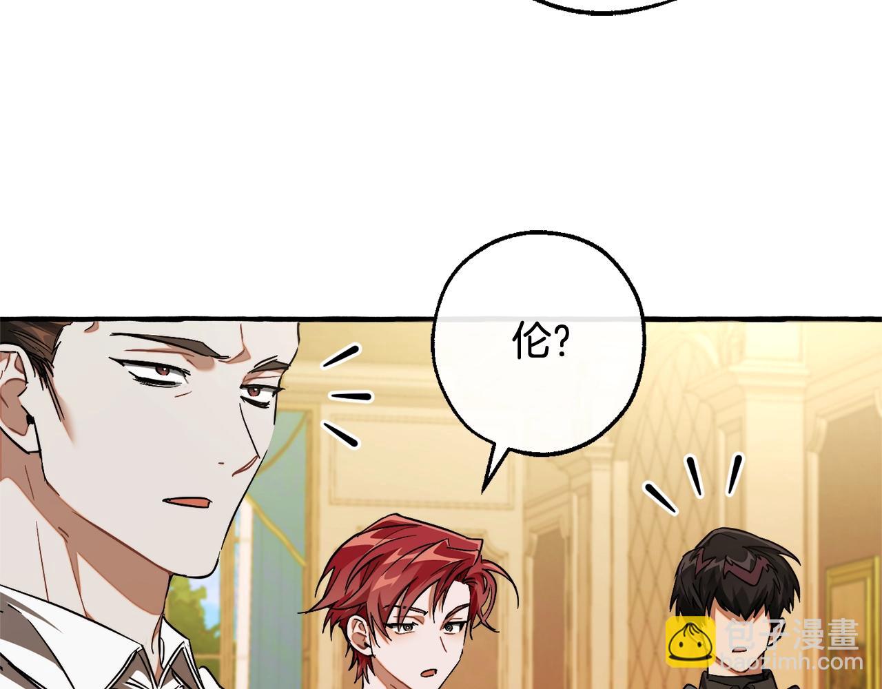 成爲伯爵家的廢物 - 第114話 互相成全？(3/4) - 8