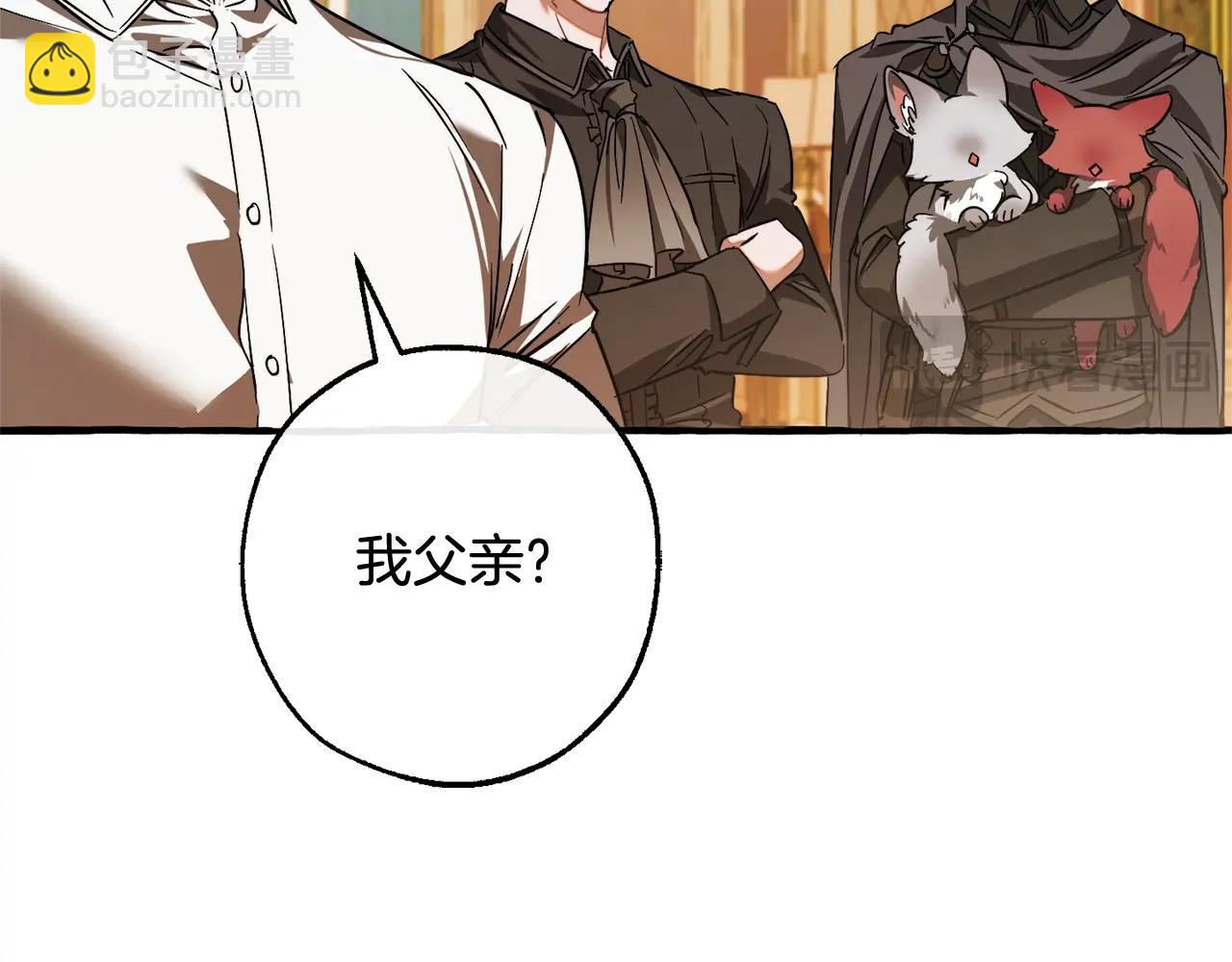 成爲伯爵家的廢物 - 第114話 互相成全？(3/4) - 1