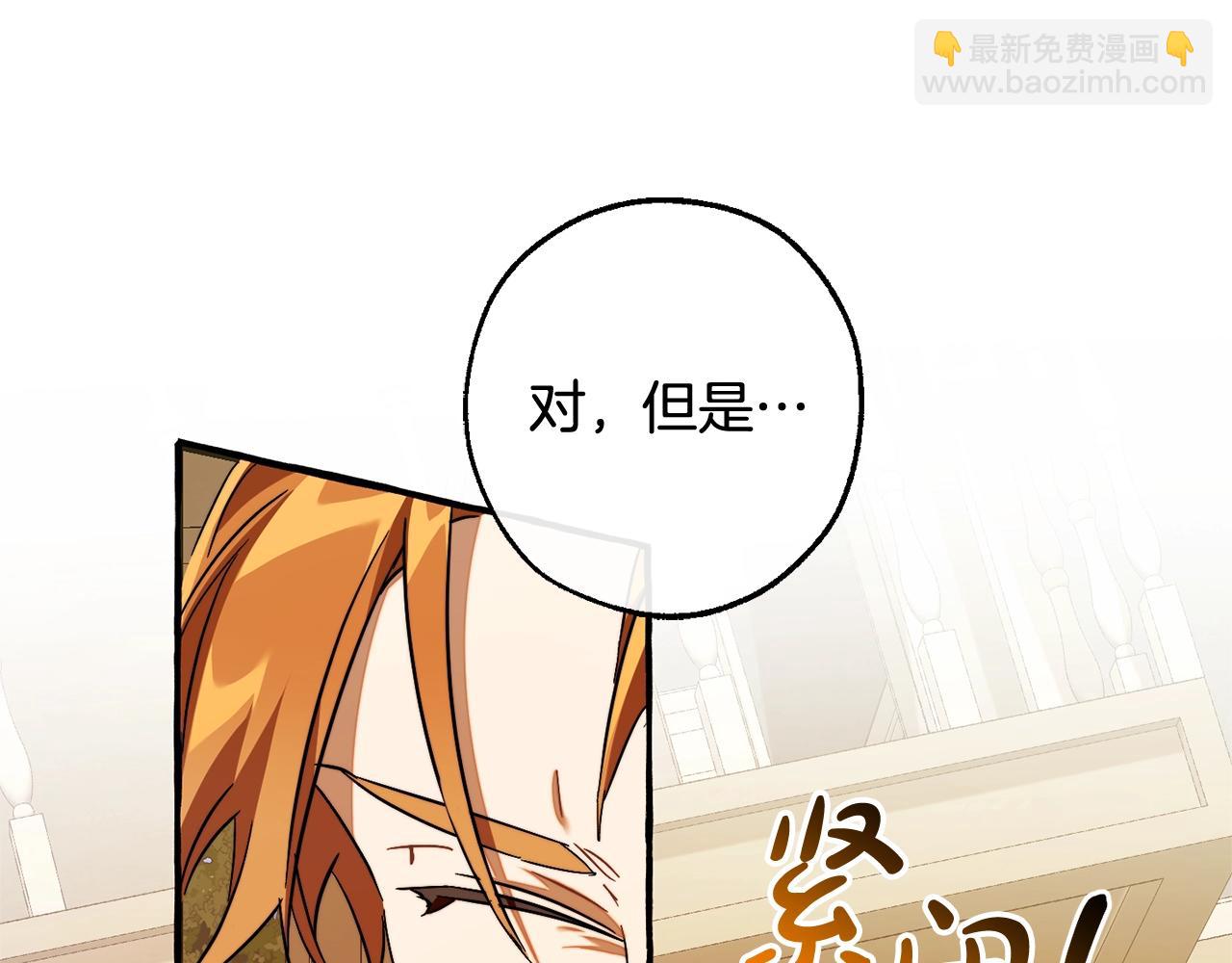 成爲伯爵家的廢物 - 第114話 互相成全？(3/4) - 3