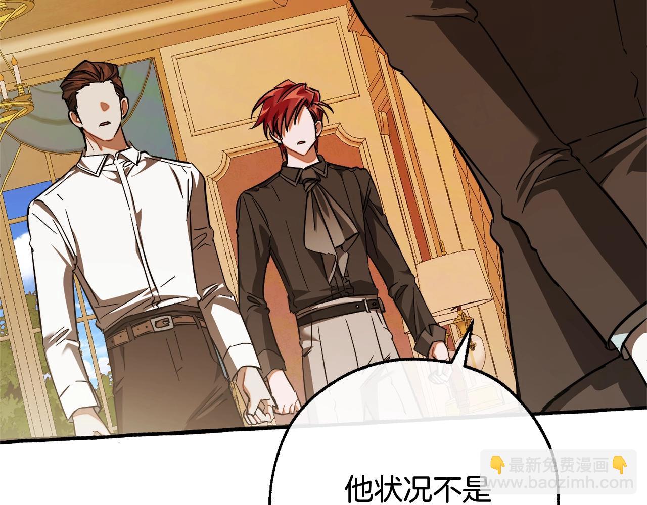 成爲伯爵家的廢物 - 第114話 互相成全？(3/4) - 5