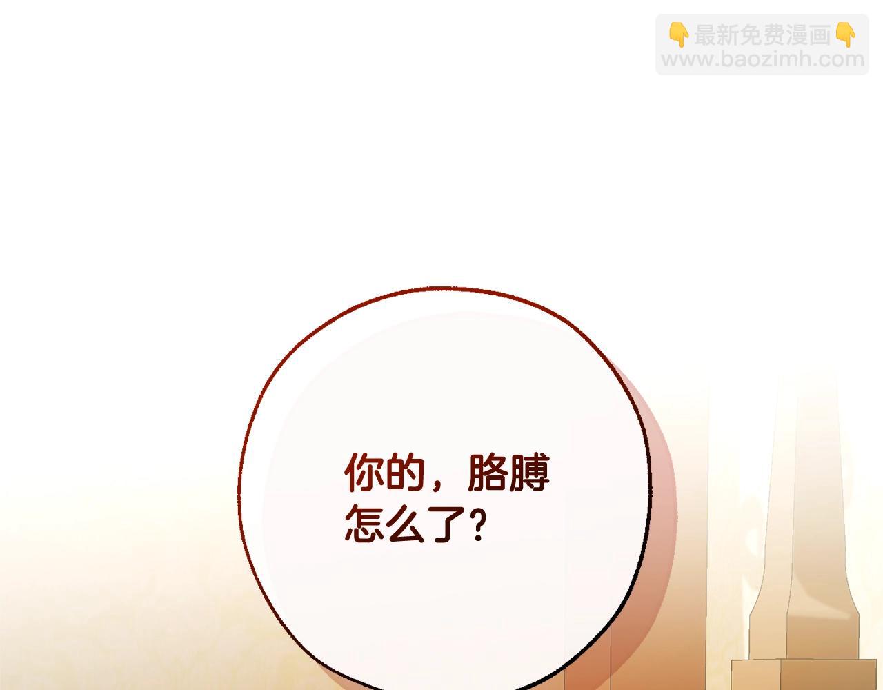 成爲伯爵家的廢物 - 第114話 互相成全？(4/4) - 2
