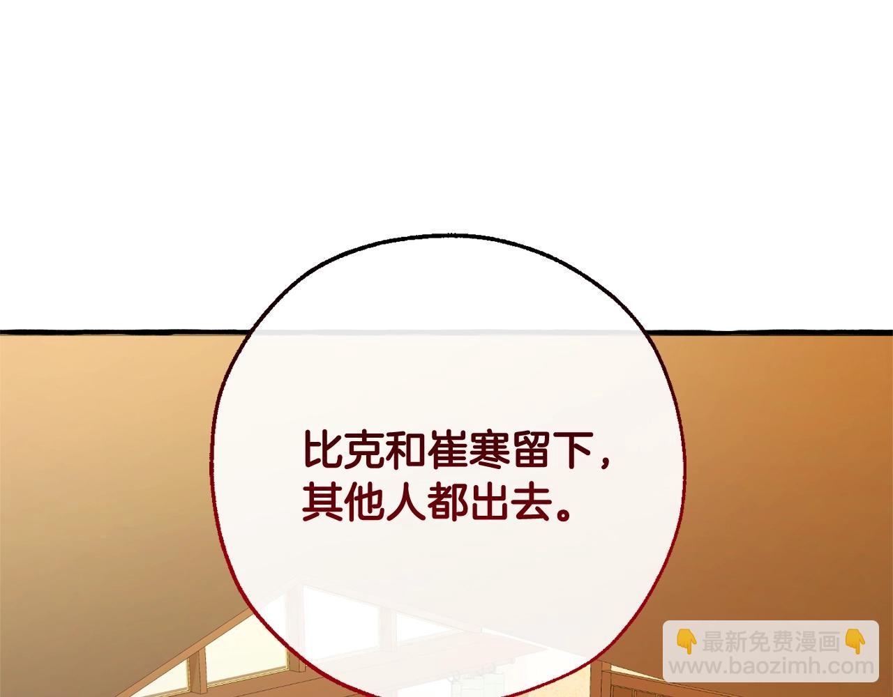 成爲伯爵家的廢物 - 第114話 互相成全？(4/4) - 5