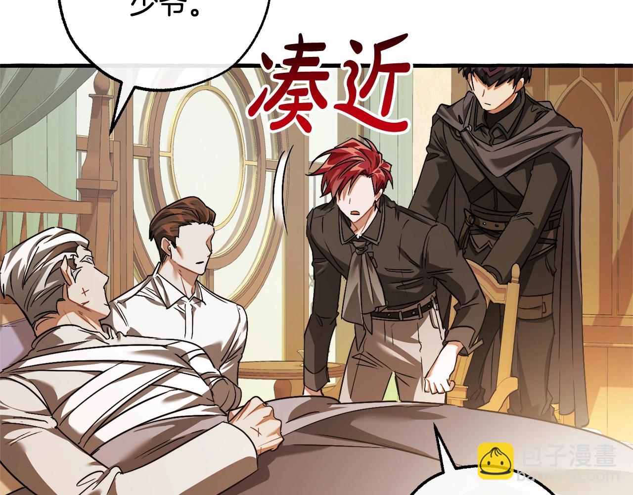 成爲伯爵家的廢物 - 第114話 互相成全？(4/4) - 6