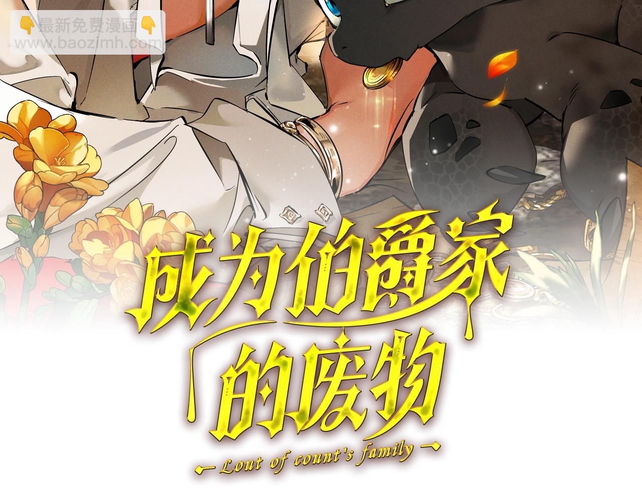 成爲伯爵家的廢物 - 第114話 互相成全？(1/4) - 4