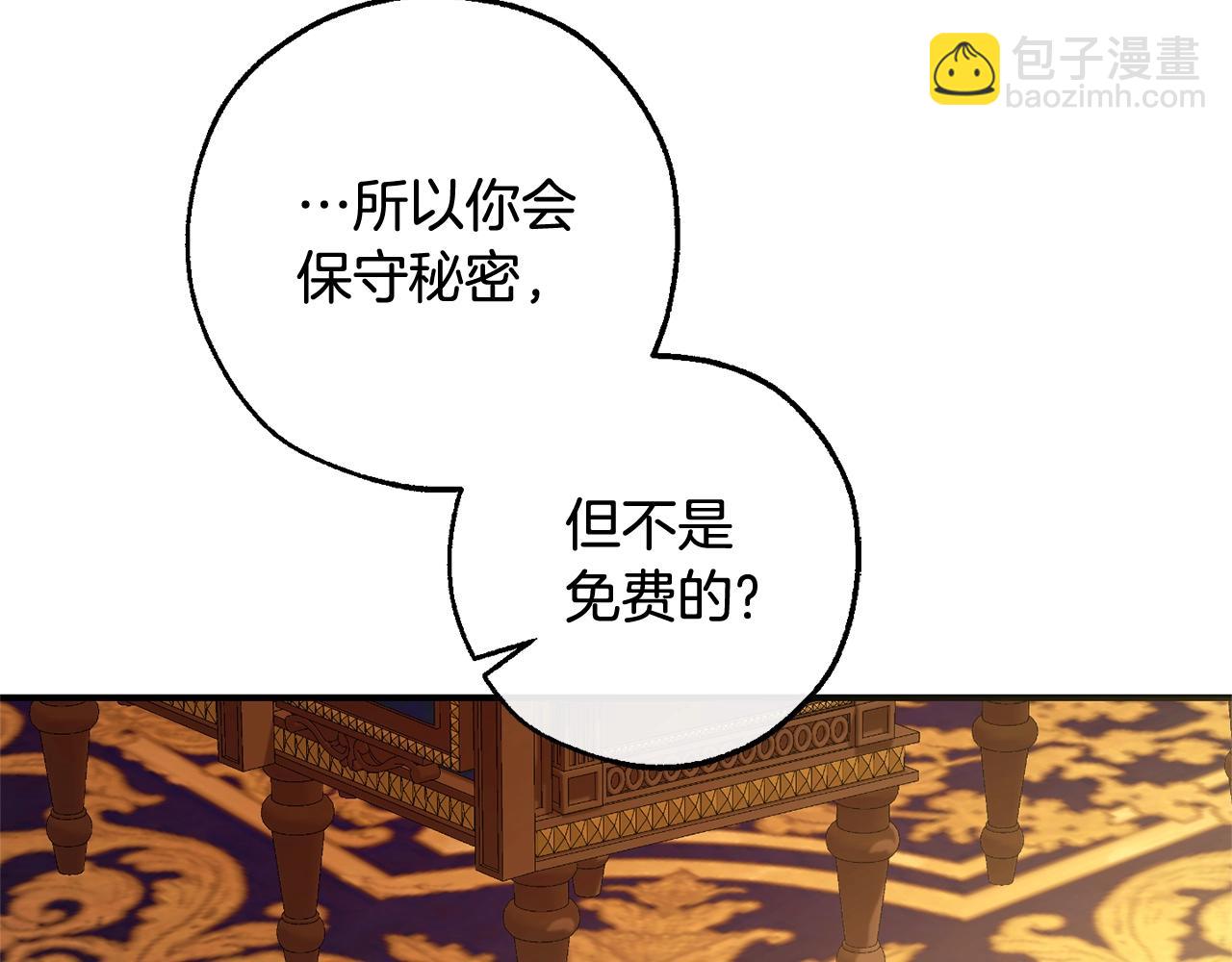 成爲伯爵家的廢物 - 第114話 互相成全？(1/4) - 8