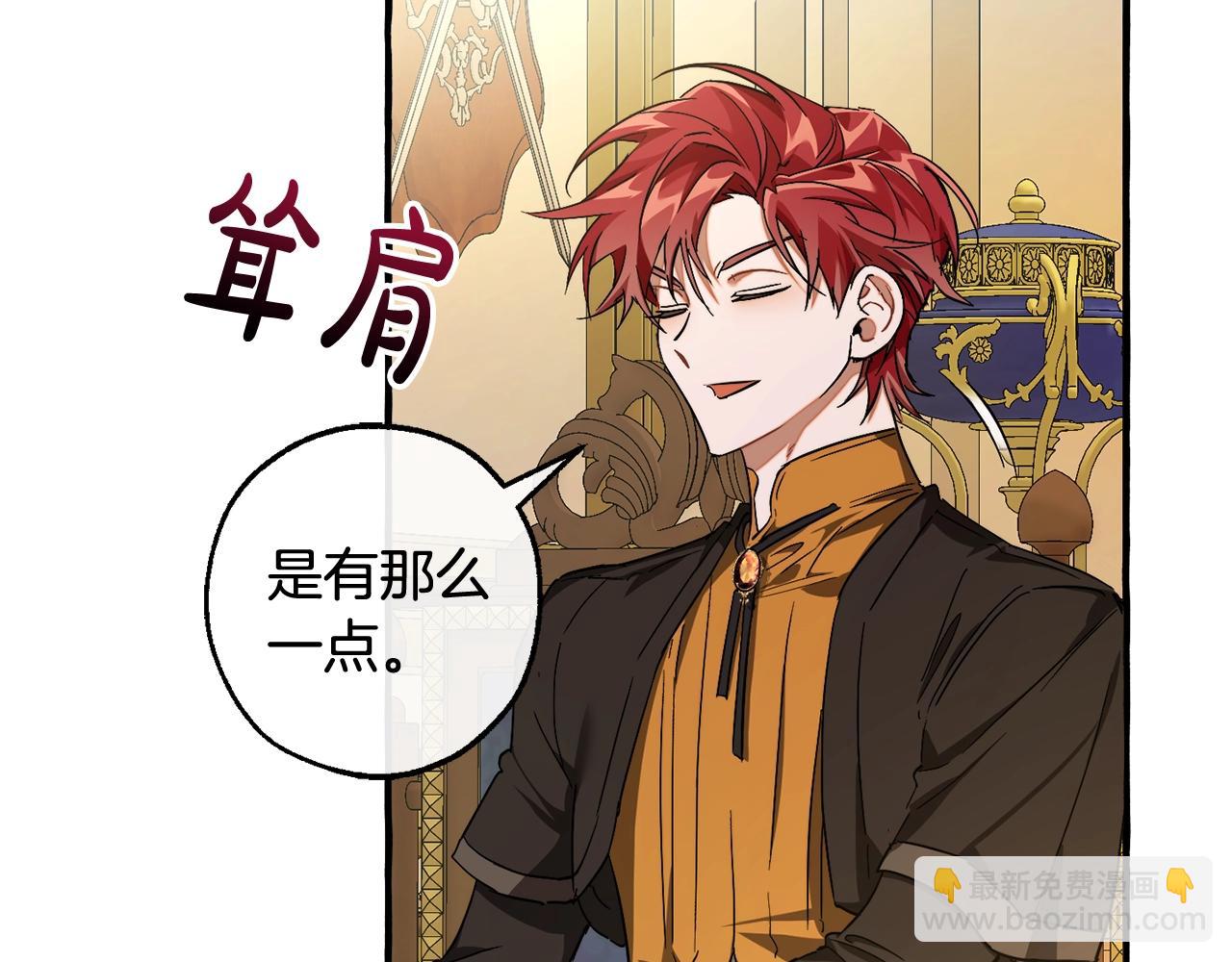 成爲伯爵家的廢物 - 第114話 互相成全？(1/4) - 3