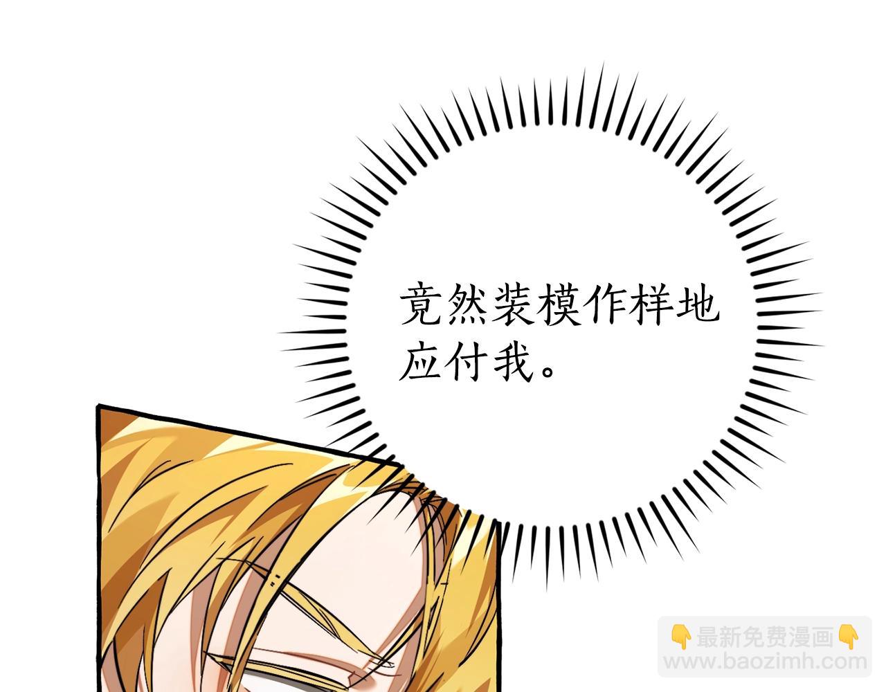 成爲伯爵家的廢物 - 第114話 互相成全？(1/4) - 5