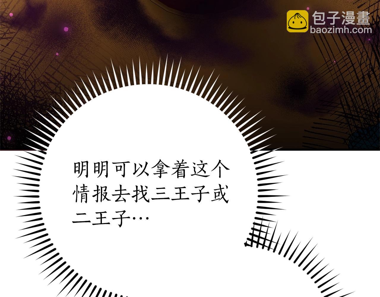 成爲伯爵家的廢物 - 第114話 互相成全？(1/4) - 8