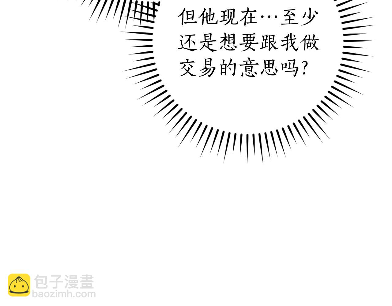 成爲伯爵家的廢物 - 第114話 互相成全？(1/4) - 1