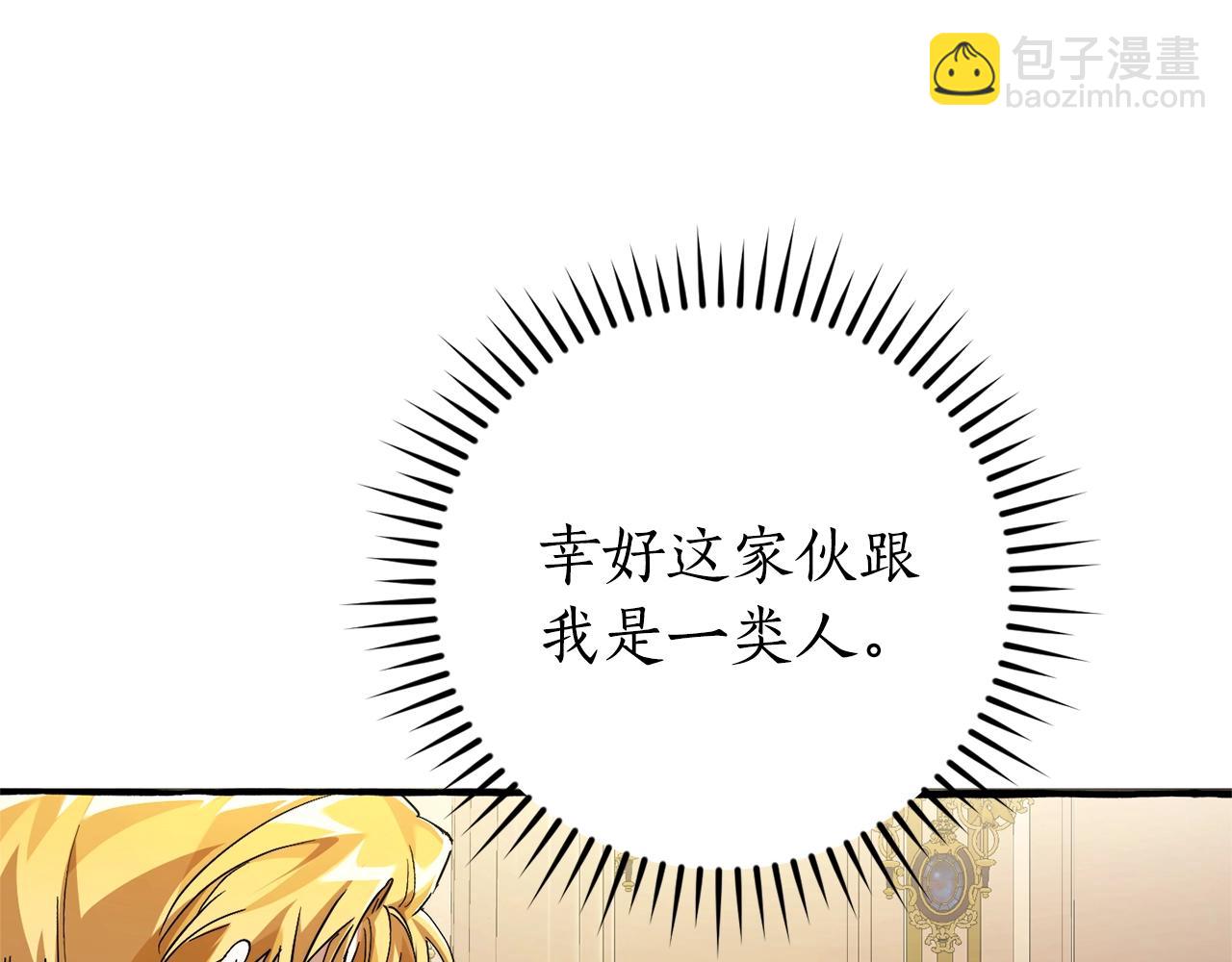 成爲伯爵家的廢物 - 第114話 互相成全？(1/4) - 2