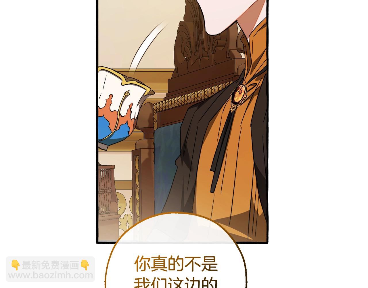 成爲伯爵家的廢物 - 第114話 互相成全？(1/4) - 5