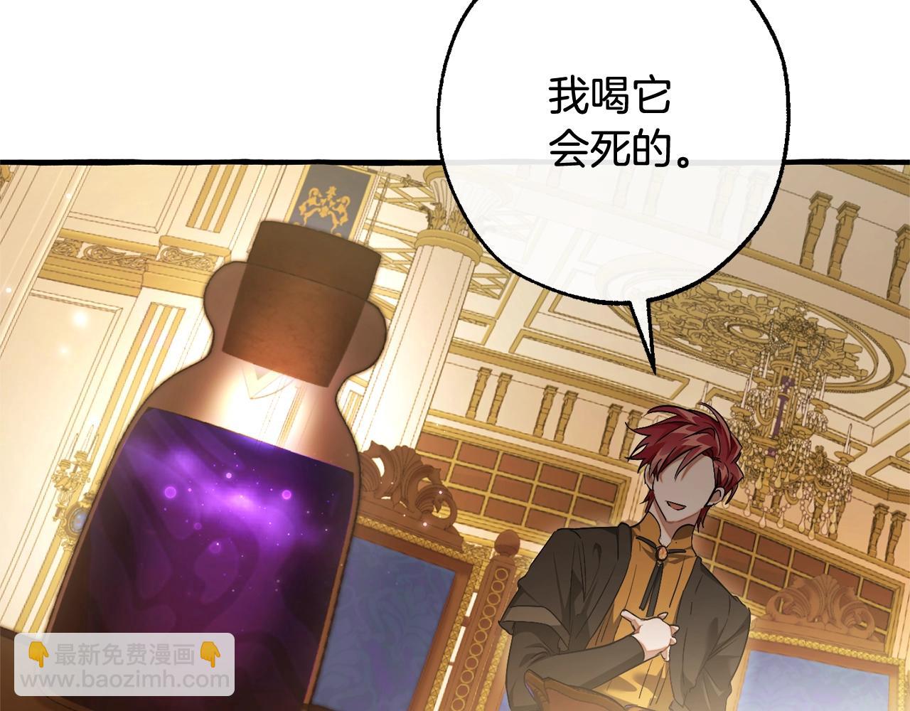 成爲伯爵家的廢物 - 第114話 互相成全？(1/4) - 7