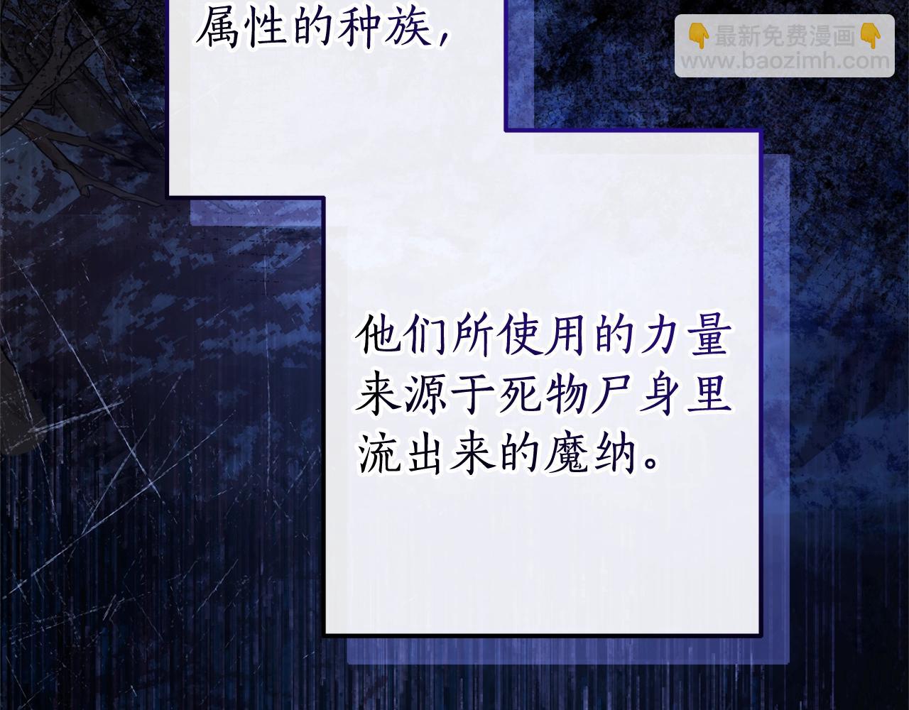 成爲伯爵家的廢物 - 第114話 互相成全？(1/4) - 5