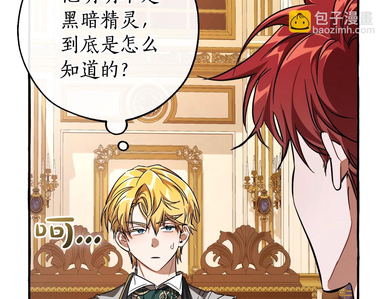 成爲伯爵家的廢物 - 第114話 互相成全？(2/4) - 5