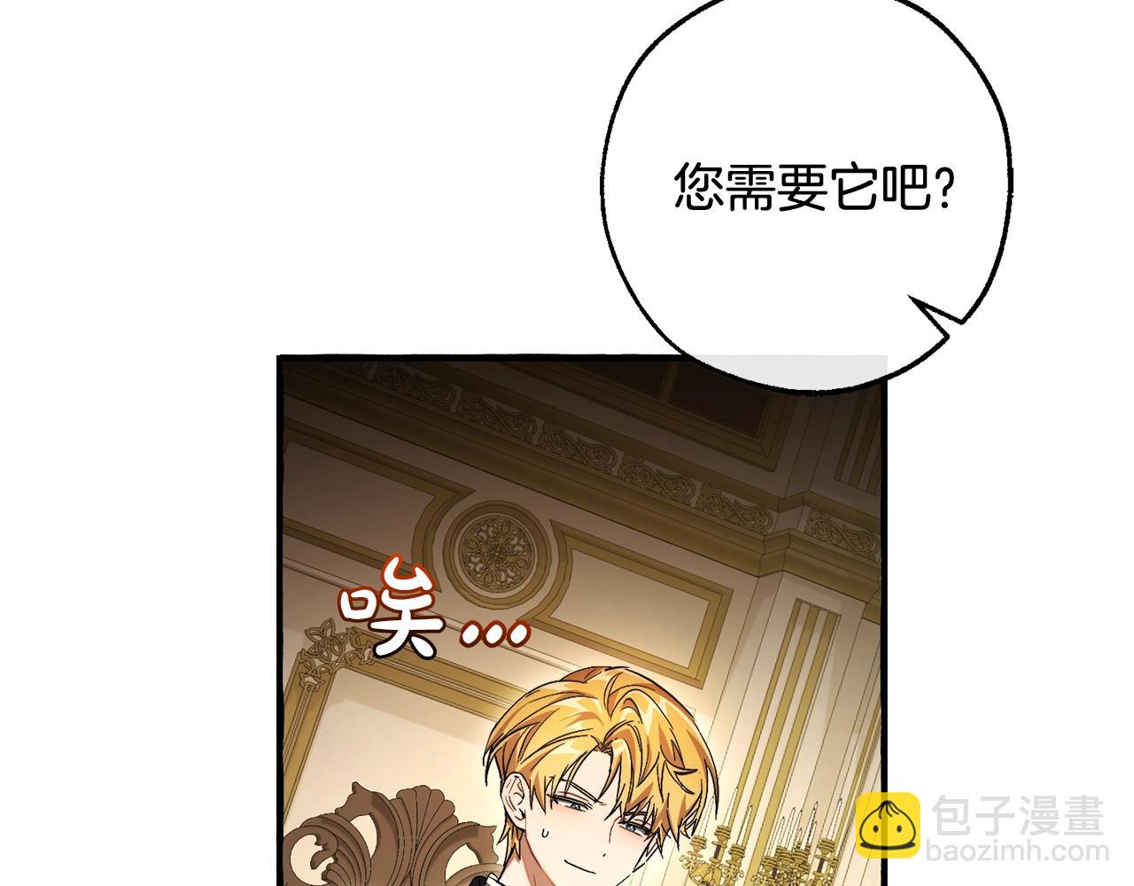 成爲伯爵家的廢物 - 第114話 互相成全？(2/4) - 4