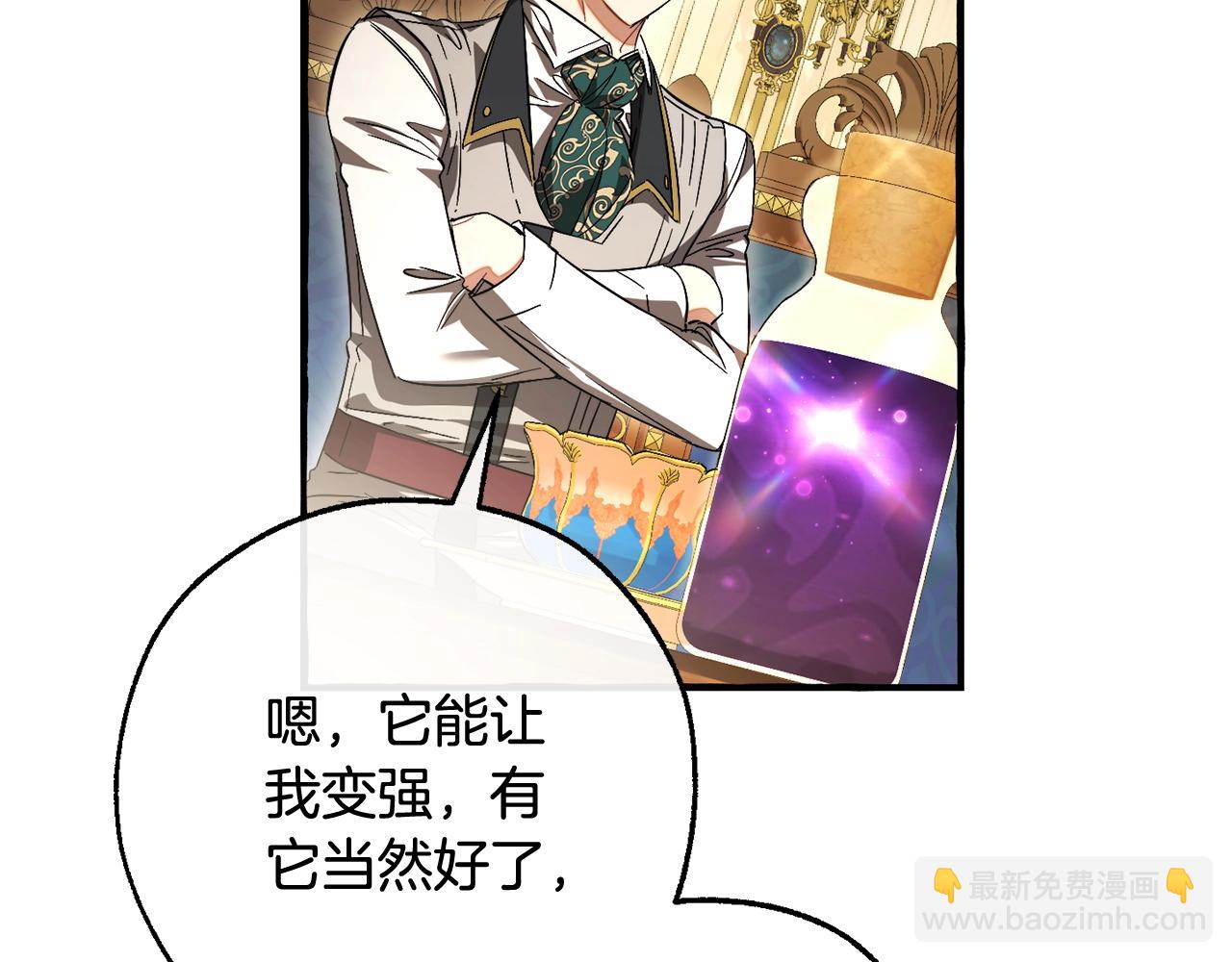 成爲伯爵家的廢物 - 第114話 互相成全？(2/4) - 5