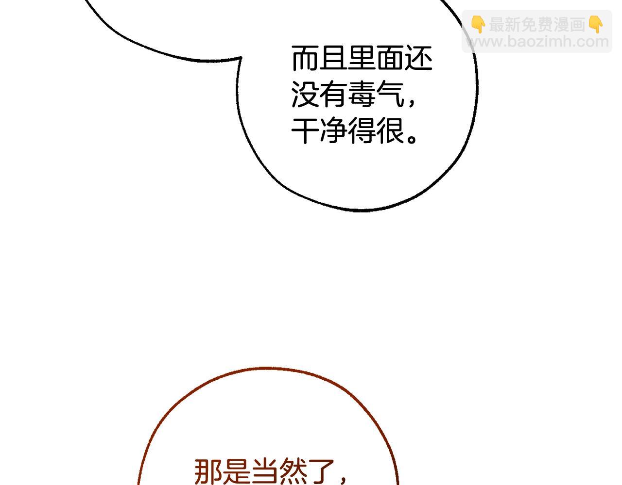 成爲伯爵家的廢物 - 第114話 互相成全？(2/4) - 6