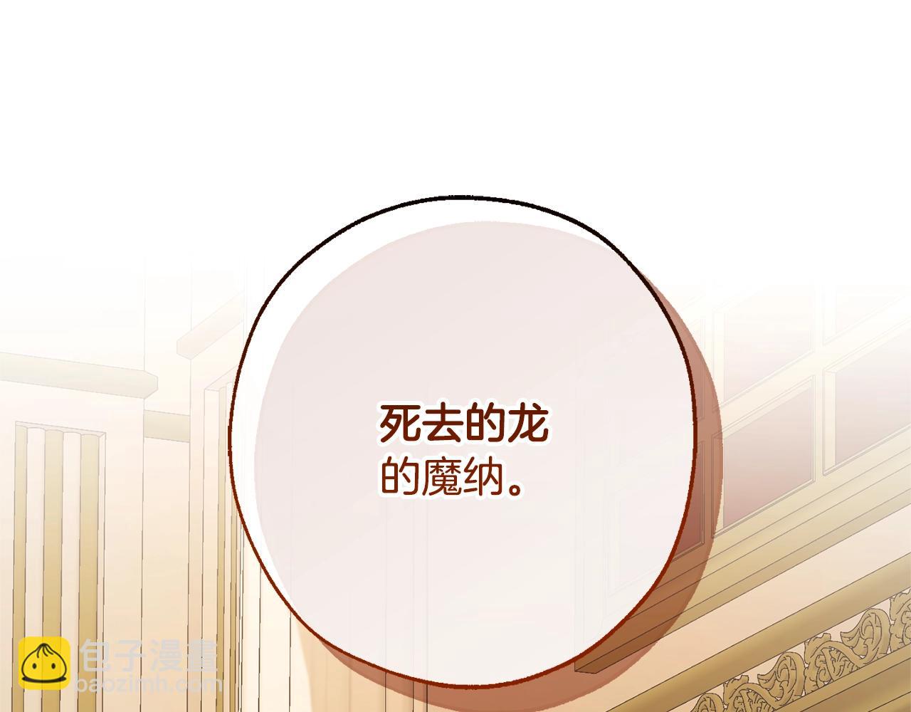 成爲伯爵家的廢物 - 第114話 互相成全？(2/4) - 1