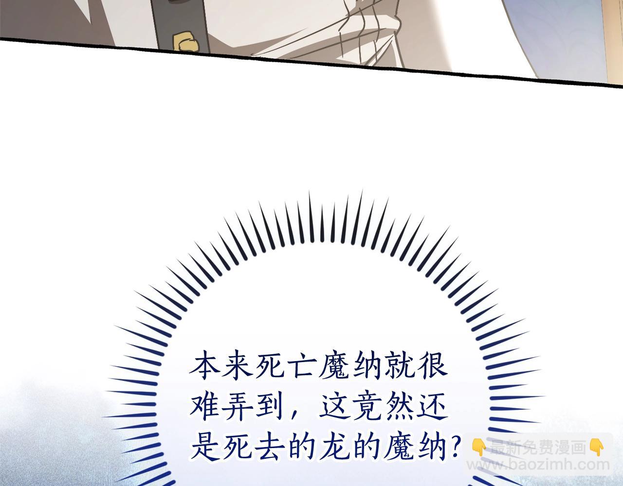 成爲伯爵家的廢物 - 第114話 互相成全？(2/4) - 4