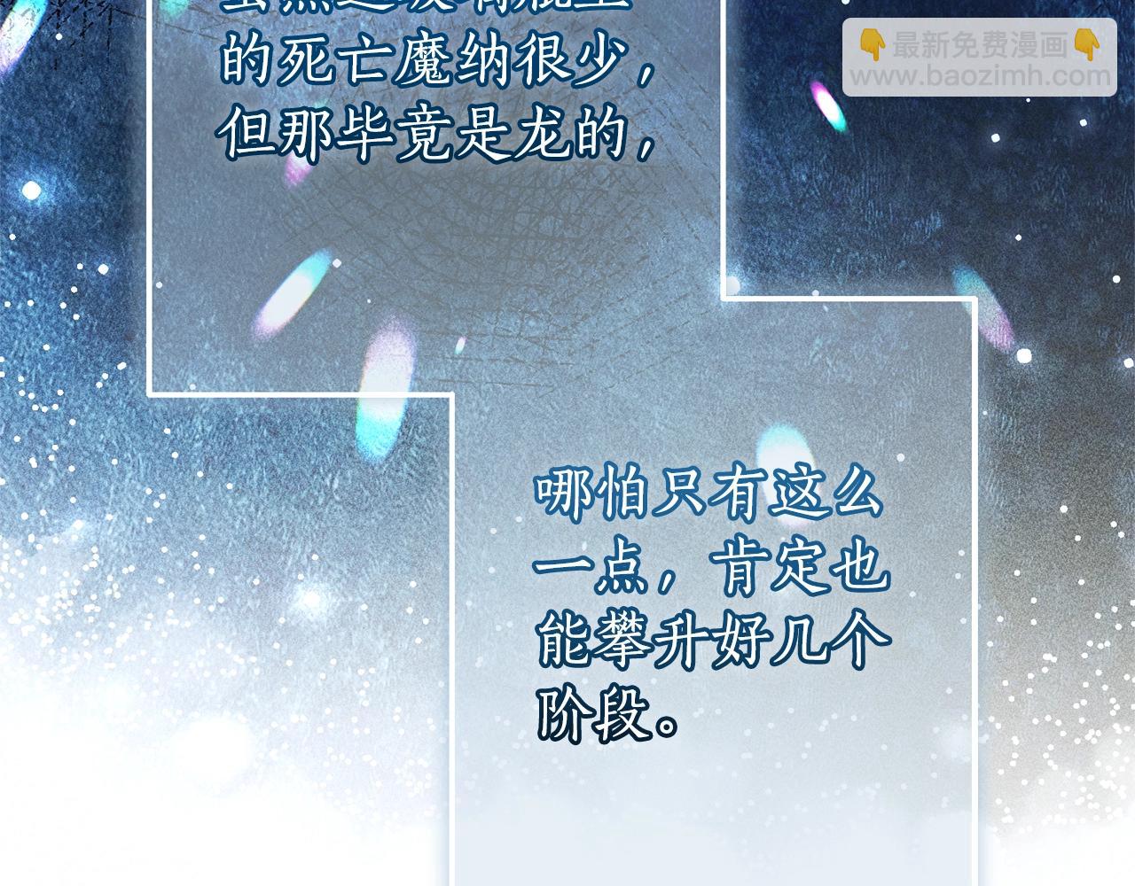 成爲伯爵家的廢物 - 第114話 互相成全？(2/4) - 8