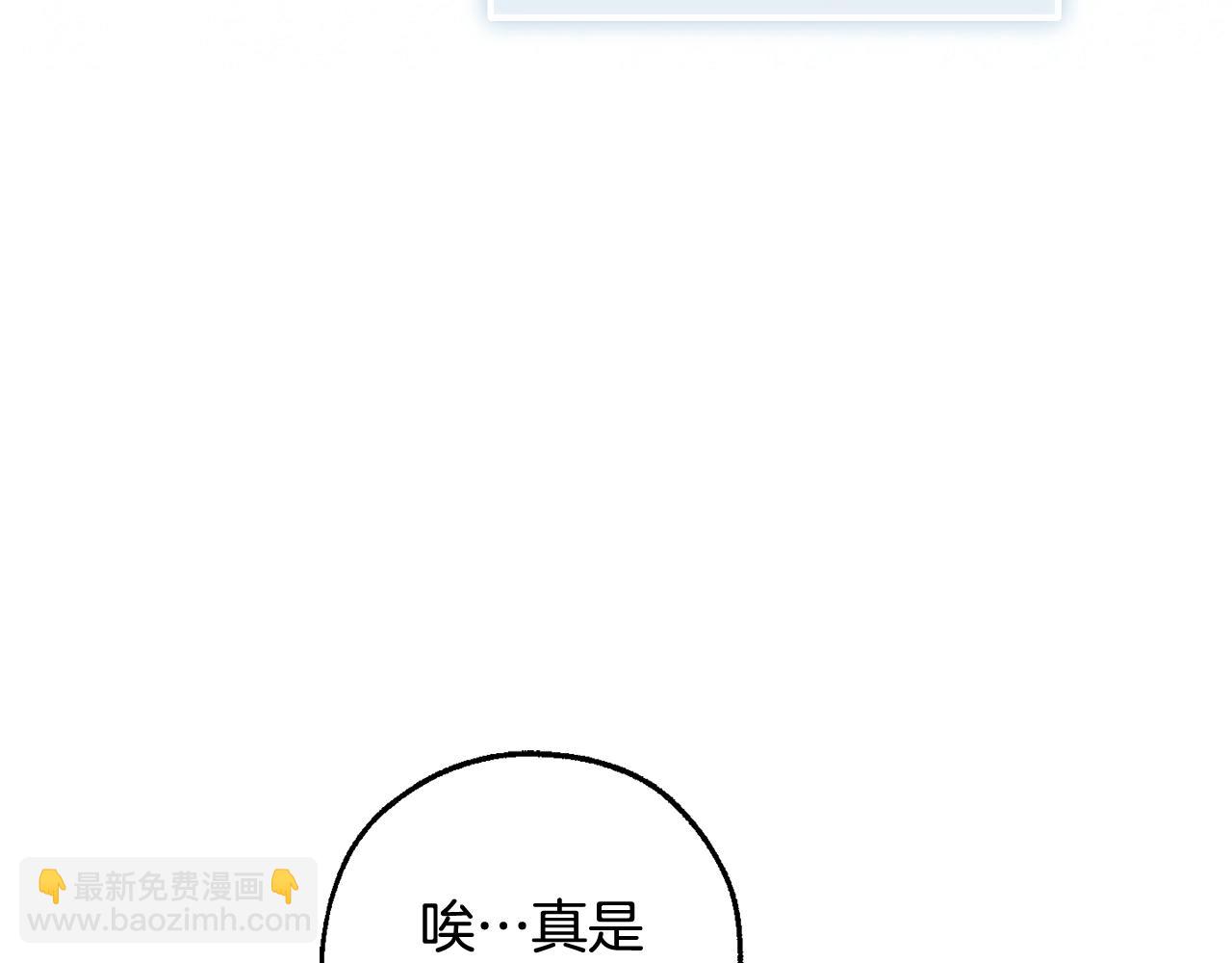 成爲伯爵家的廢物 - 第114話 互相成全？(2/4) - 1