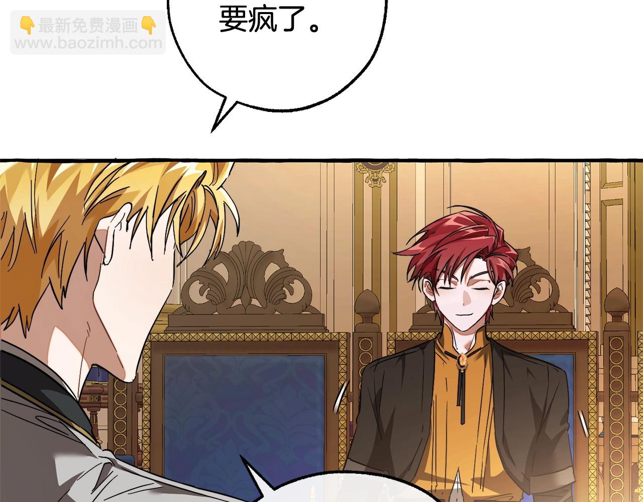 成爲伯爵家的廢物 - 第114話 互相成全？(2/4) - 2