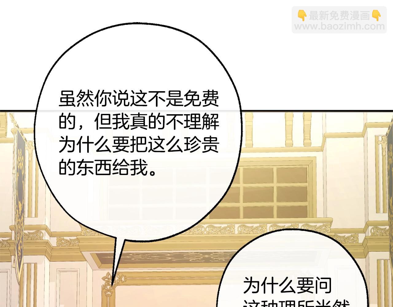 成爲伯爵家的廢物 - 第114話 互相成全？(2/4) - 5