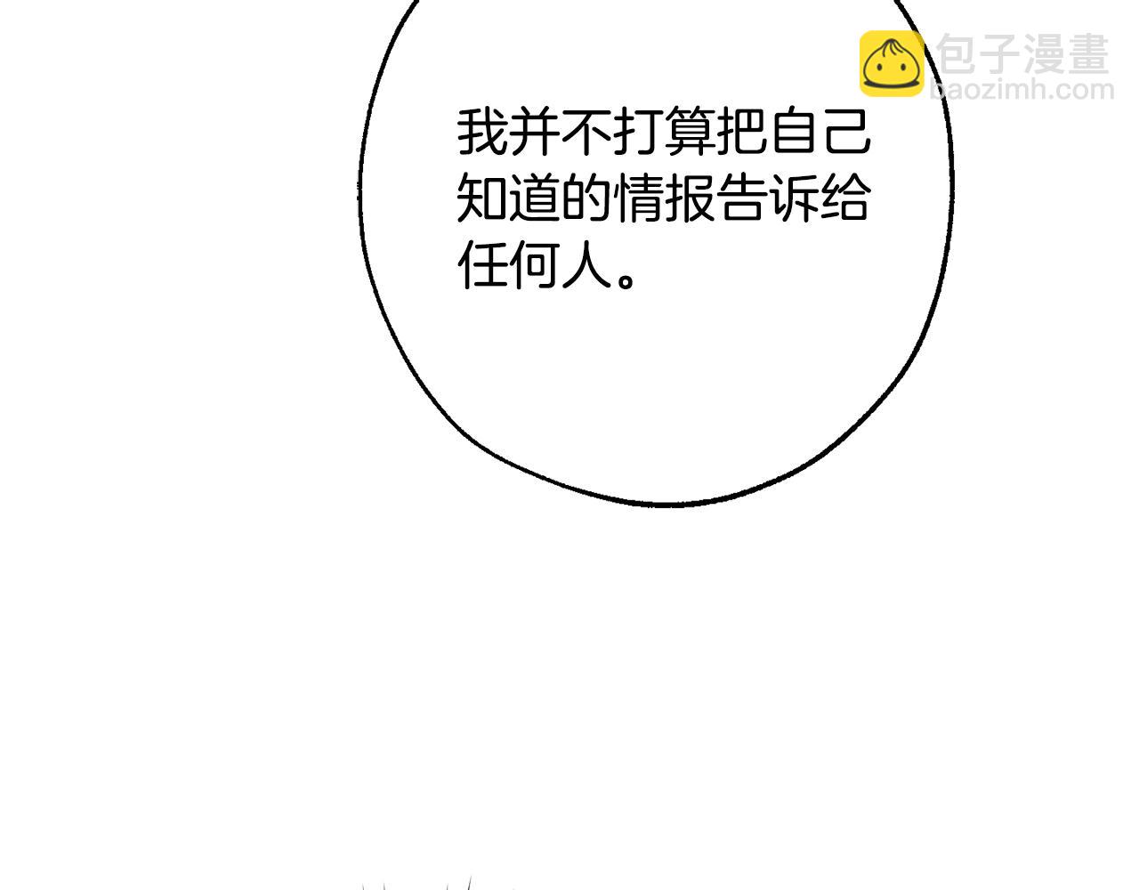 成爲伯爵家的廢物 - 第114話 互相成全？(2/4) - 7